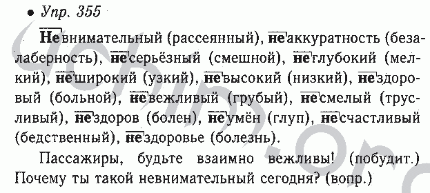 Учебник русский язык 6 класс ладыженская ответы