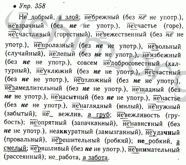 Русский язык 6 класс ладыженская ответы