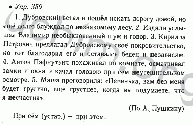 Готовое домашние задание по русскому номер