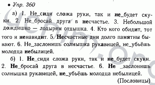 Контрольные по русскому 6 класс ладыженская