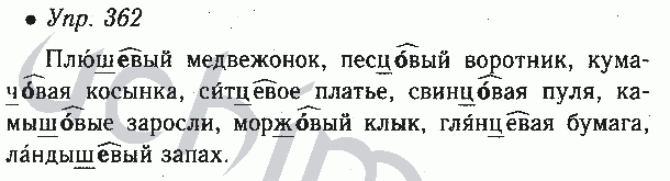 292 русский язык 6 класс ладыженская