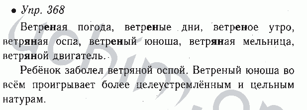 Прочитайте текст ветряк ответы