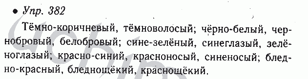 Русский язык страница 6 номер 6