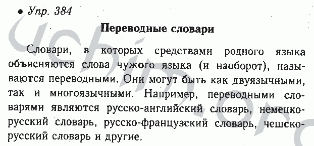 Решебник по русскому 6 класс ладыженская