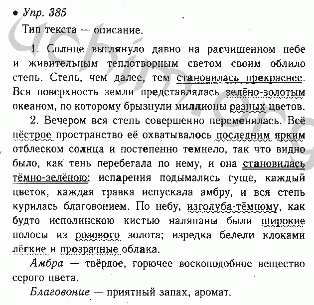 Русский язык 8 класс номер 385. Упражнение 385 по русскому языку 6 класс 2 часть. Русский язык 6 класс домашнее задание. Русский язык 6 класс ладыженская номер 385.