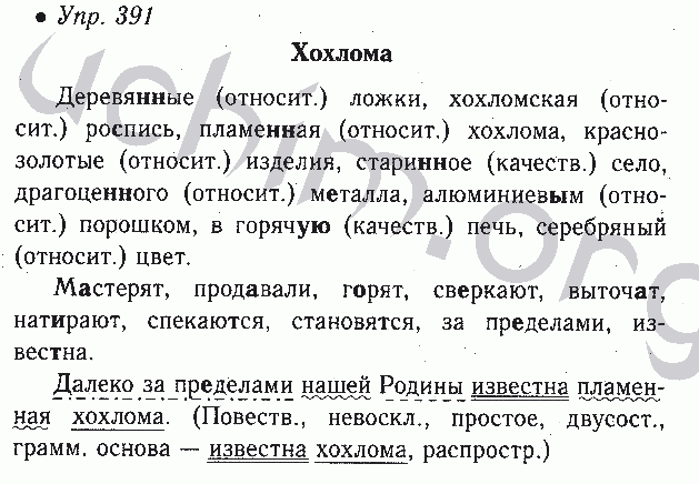 Готовое домашние задание по русскому номер