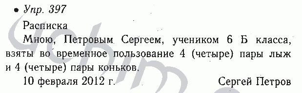 Русский язык 7 класс упр 397. Русский язык 6 класс номер 397. 397 Номер по русскому 6 класс. Гдз по русскрму6 класс номер 397. Математика 6 класс номер 397.