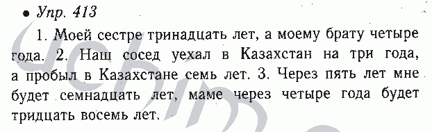 Решебник по русскому 6 класса ладыженский