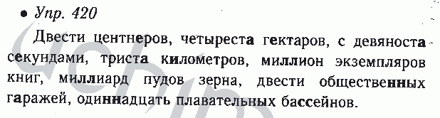 Русский 5 класс 420