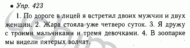 Упр 422 по русскому языку 5 класс