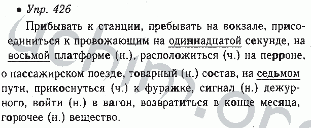 Русский 8 класс номер 426