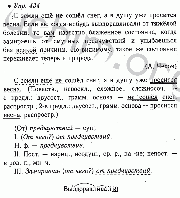 Русский язык упражнение 434