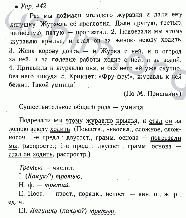 Раз мы поймали молодого журавля и дали. Русский язык 6 класс номер 442. Номер 442 по русскому языку 6 класс ладыженская. Гдз по русскому языку 6 класс ладыженская 442. Русс яз 6 класс упр 442.