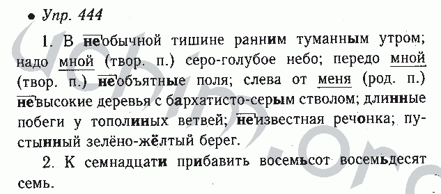 Диктант было раннее туманное утро 6 класс