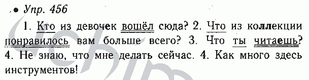 Русский язык номер ой