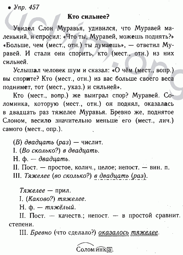 Русский язык 6 класс ладыженская сочинение по картине первые зрители сыромятникова