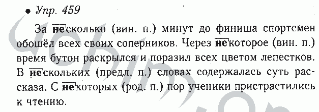 Ответы русский язык 6 ладыженская