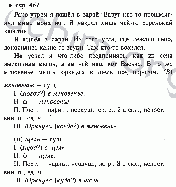 Русский язык 7 класс 461. Русский язык шестой класс ладыженская упражнение 461. Русский язык 6 класс номер 461. Русский язык 6 класс ладыженская 2 часть номер 461.