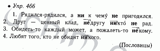 Русский язык 6 класс номер 127