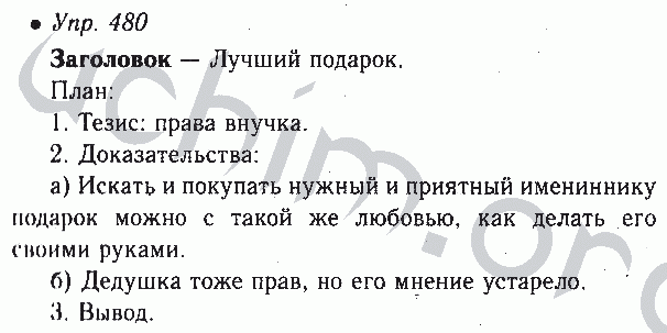 292 упр русский 6