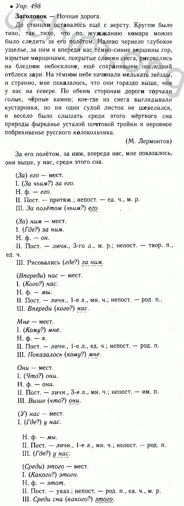 Русский язык 6 класс 96. Русский язык 6 класс ладыженская номер 498. Гдз 6 класса по русскому языку упражнение 498. Гдз по русскому 6 класс ладыженская. Русский язык 6 класс 2 часть номер 498.