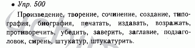 Урок сочинение описание местности 6 класс ладыженская