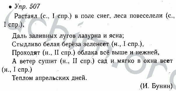 Русский язык 6 класс номер 576