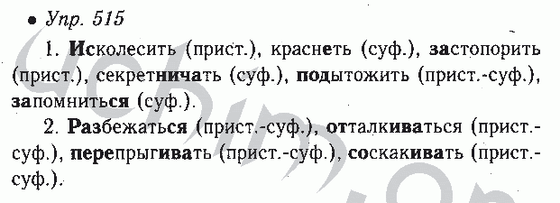 Выполни задание по образцу упр 515