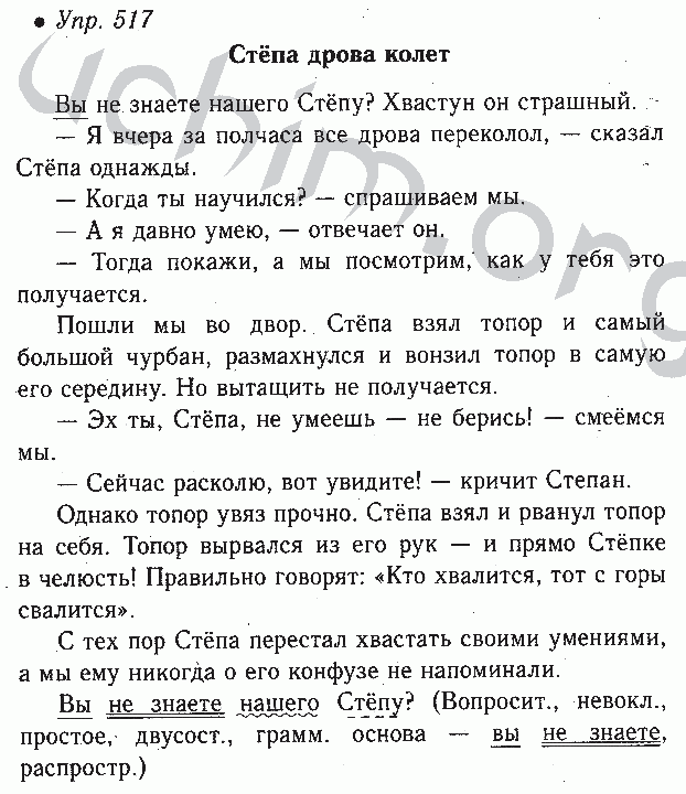 Сочинение рассказ по сюжетным картинкам степа дрова колет 6 класс ладыженская