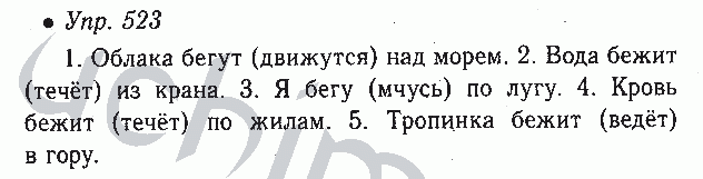 Русский язык 6 класс 136