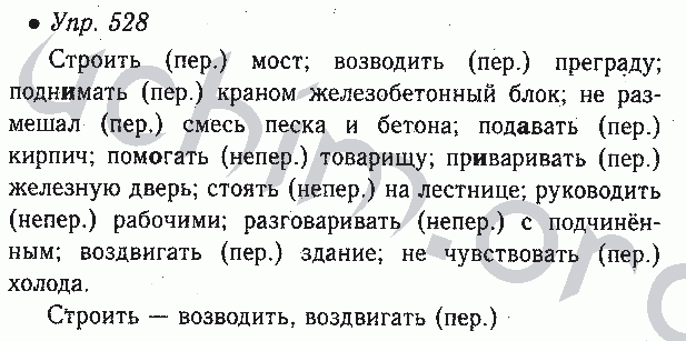 Русский язык шестой класс упражнение первое