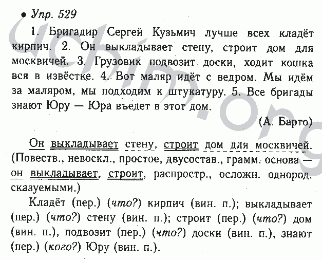 Русский язык 6 класс ладыженская 111. Русский язык 6 класс 529. Русский язык 6 класс ладыженская номер 529.