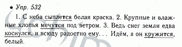 Русский язык 6 класс ладыженская 286