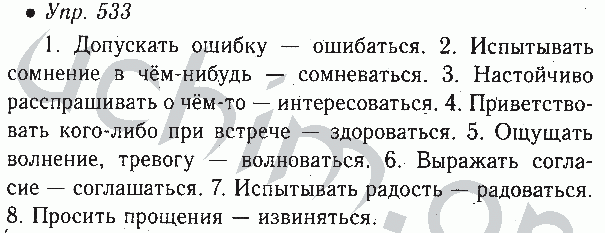 Русский язык 6 класс упр 112