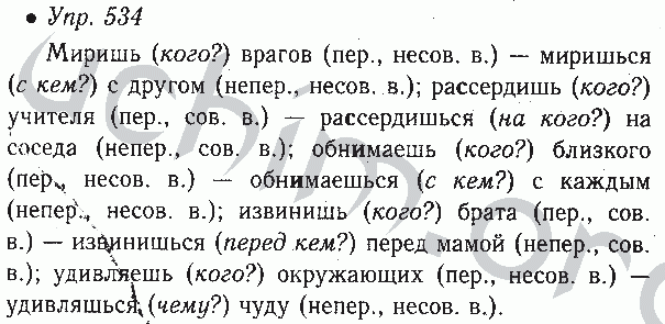 592 русский язык 6 класс ладыженская. Русский язык 6 класс ладыженская 534. Русский язык 6 класс номер 534.