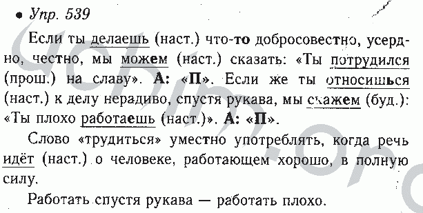 Решебник по русскому 6 класс