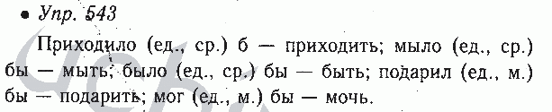 Ладыженская 6 класс 113. Русский язык 6 класс номер 543 ладыженская.