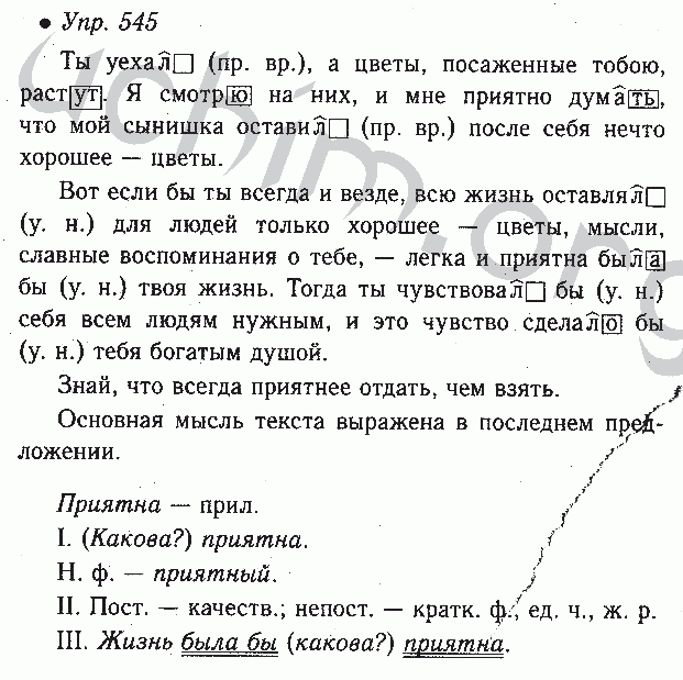 Русский язык 6 класс номер 545