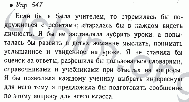 Русский 6 класс ладыженская номер