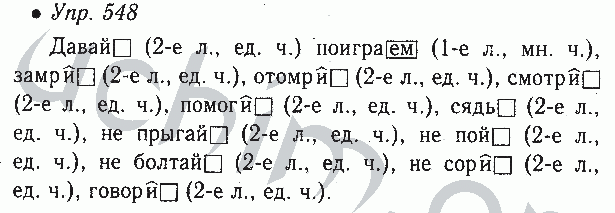 Решебник русскому языку 6 класс ладыженский