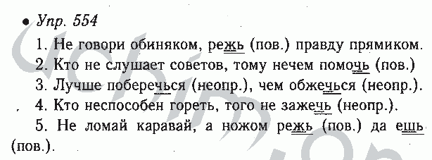 Рус яз 6 409. Русский язык 6 класс ладыженская. Русский язык 2 класс упр 6.