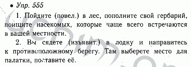 Русский язык 6 класс номер 557