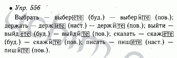 Русский язык 6 класс ладыженская 556. Русский язык 6 класс ладыженская.