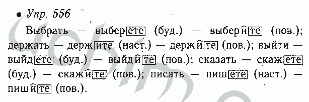 Учебник русский язык 6 класс ладыженская ответы