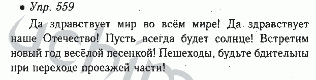 Упр 259 по русскому языку 6 класс