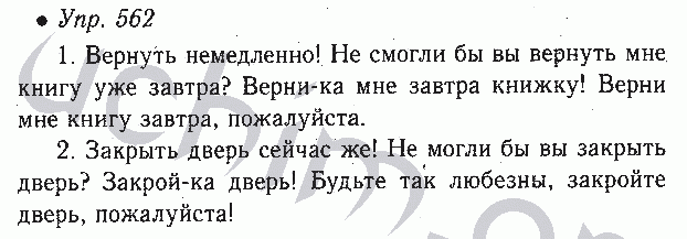 Русский язык 6 класс ладыженская упр 692. Русский язык 6 класс ладыженская номер 562. Русский язык 5 класс ладыженская номер 562. Русский язык 5 класс упражнение 562. Упражнение 562 по русскому языку 3 класса.