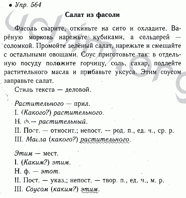 Русский язык 6 класс номер 576