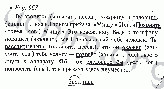 Учебник русский язык 6 класс ладыженская ответы