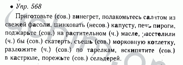Ладыженская 6 класс 2 часть упр 568. Русский язык 6 класс ладыженская 568. Русский язык 6 класс 2 часть номер 568.