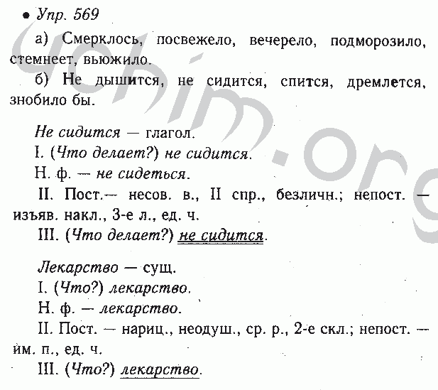Ладыженская 6 588. Русский язык 6 класс ладыженская номер 569. Русский язык номер 569 2 часть.